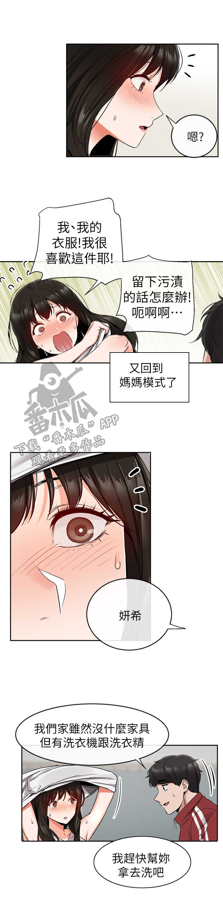 声场效应漫画阅读漫画,第19章：浴室1图