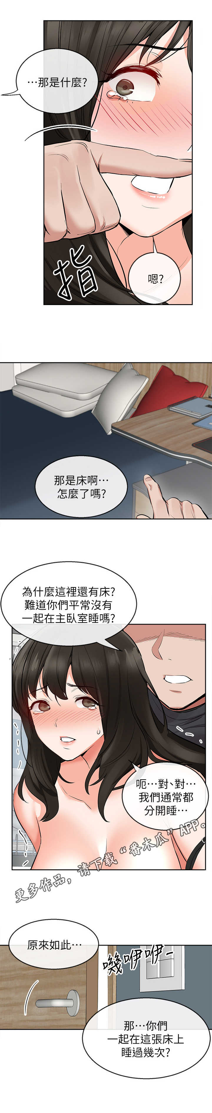 声场效应 漫画漫画,第8章：小房间1图