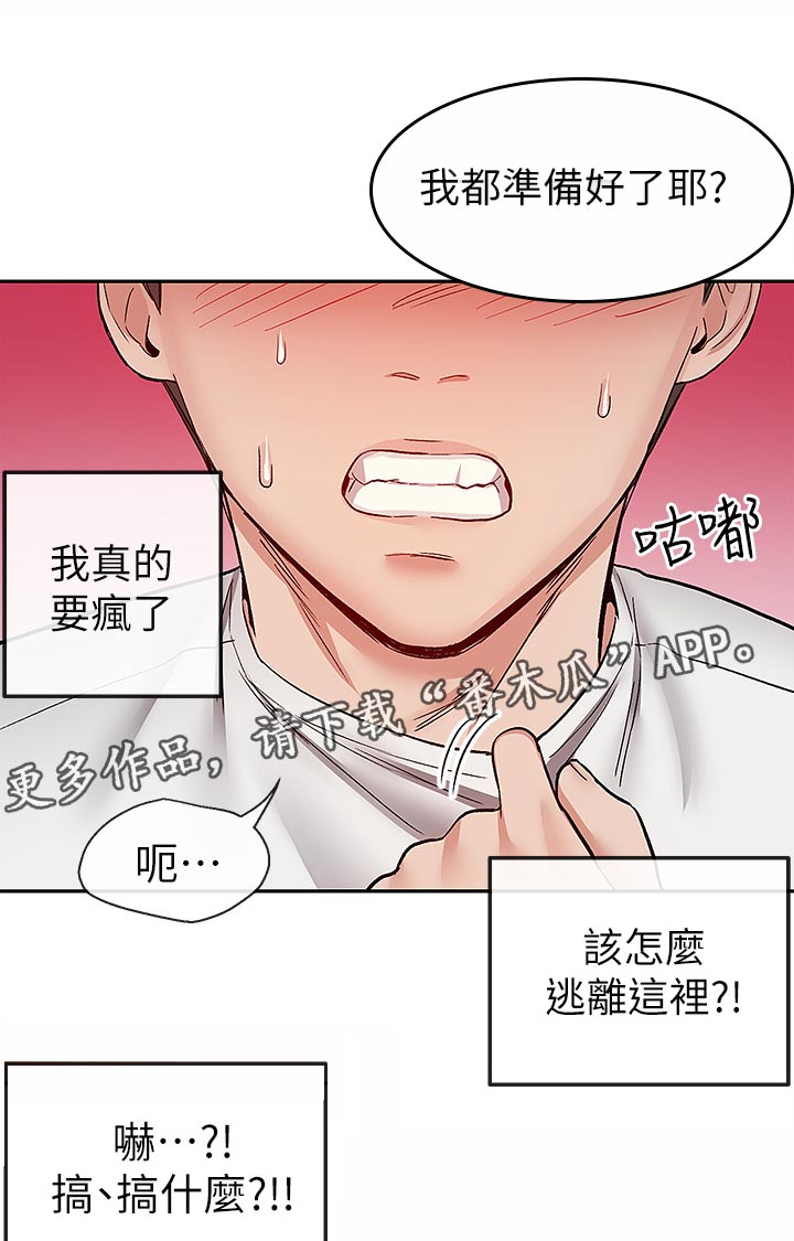 声场是声音空间感吗漫画,第77章：喝多了1图