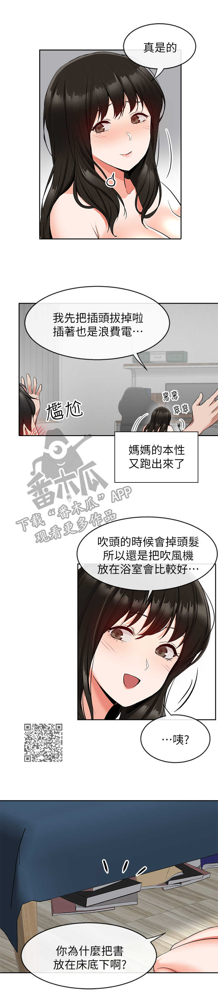 声场效应漫画,第21章：宁静时刻1图