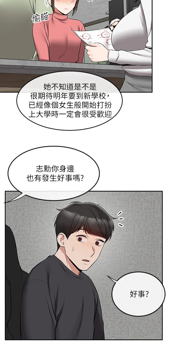 声场效应 漫画漫画,第110章：【完结】还能学习吗？1图