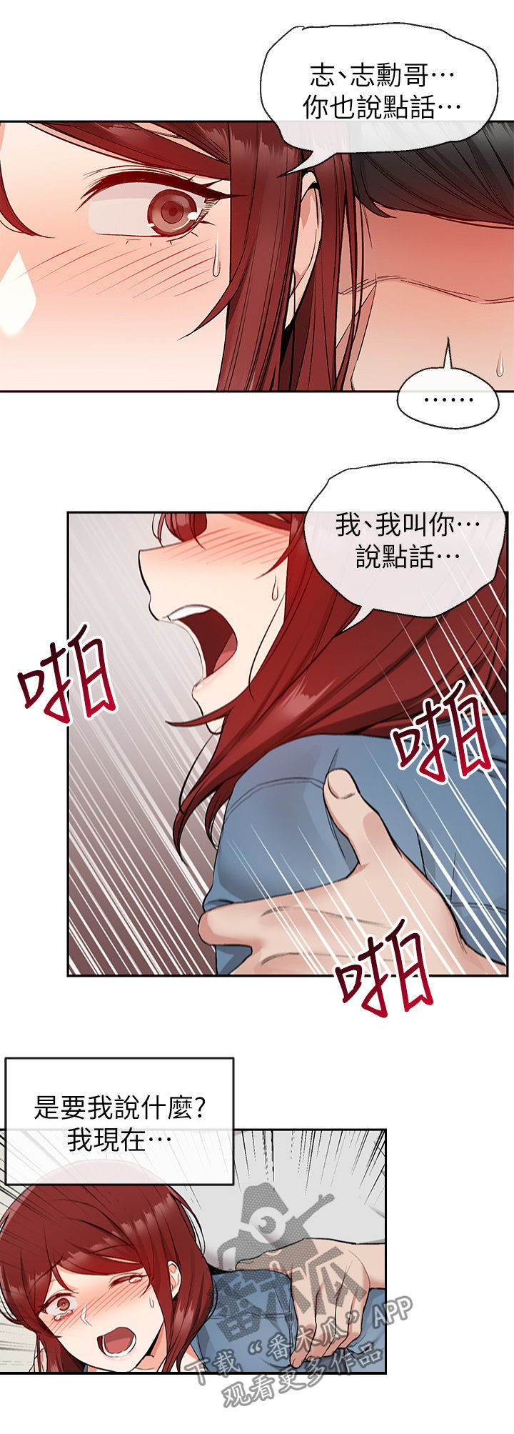 声场效应漫画,第28章：就先这样吧1图