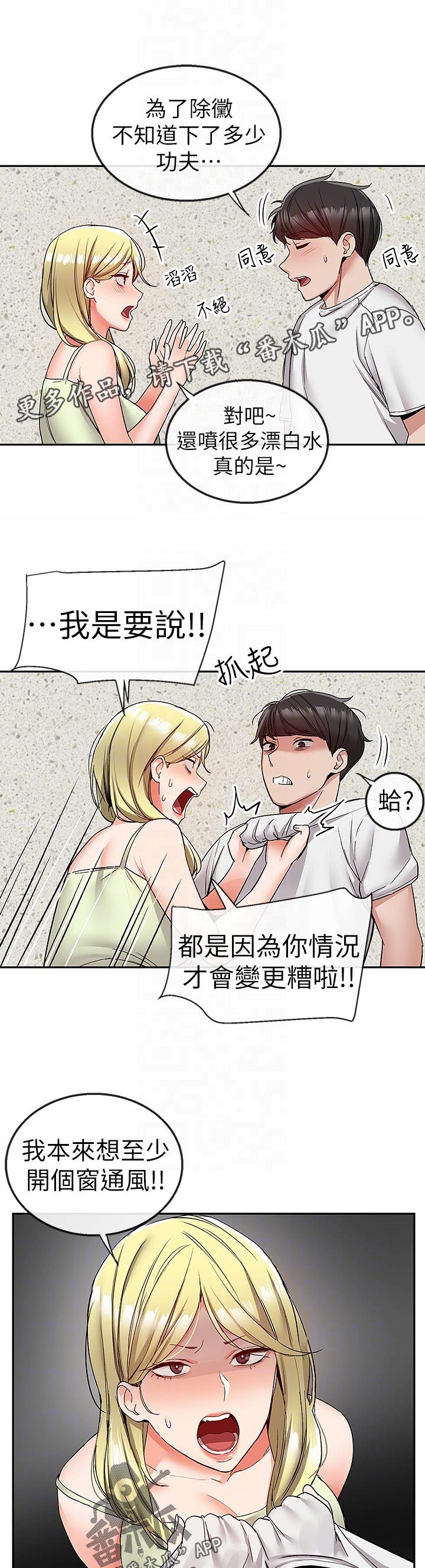 声场效应韩漫漫画,第73章：打扰到你们1图