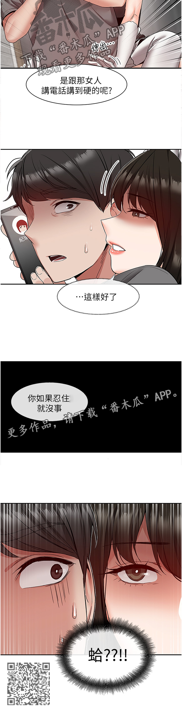 声场效应漫画遮蔽部分漫画,第67章：态度2图