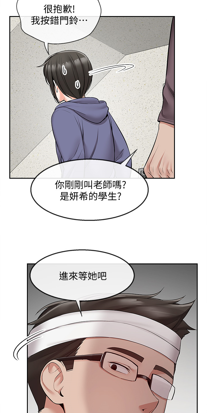 声场效应 漫画漫画,第87章：老师的哥哥2图