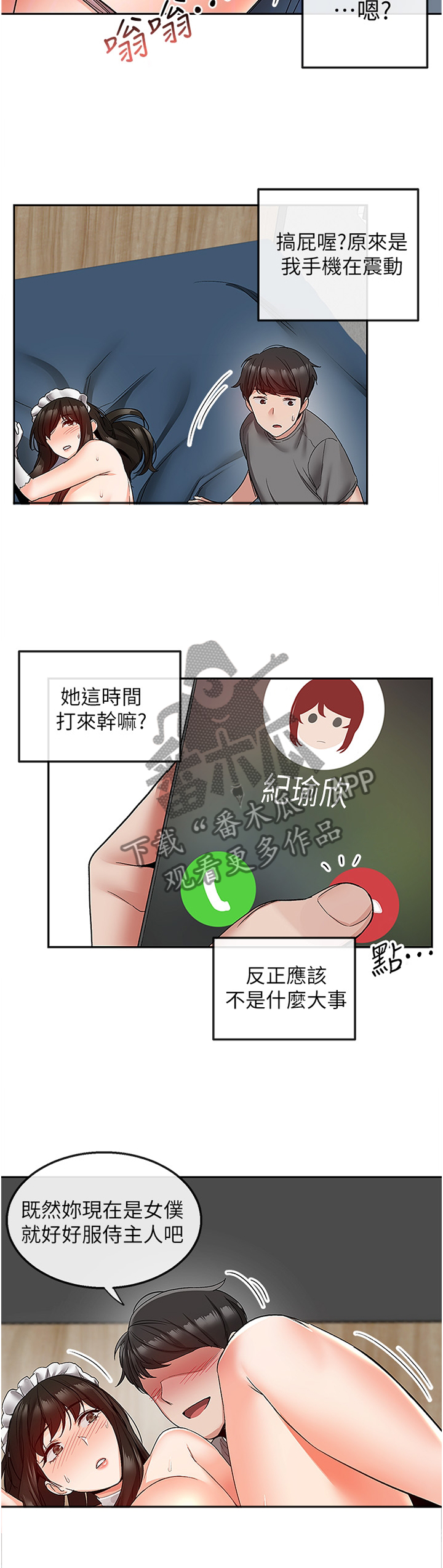 声场效应韩漫漫画,第67章：态度1图