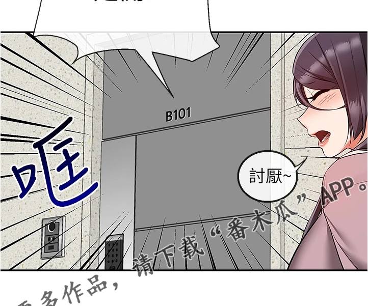 声临其境漫画,第100章：妙计1图