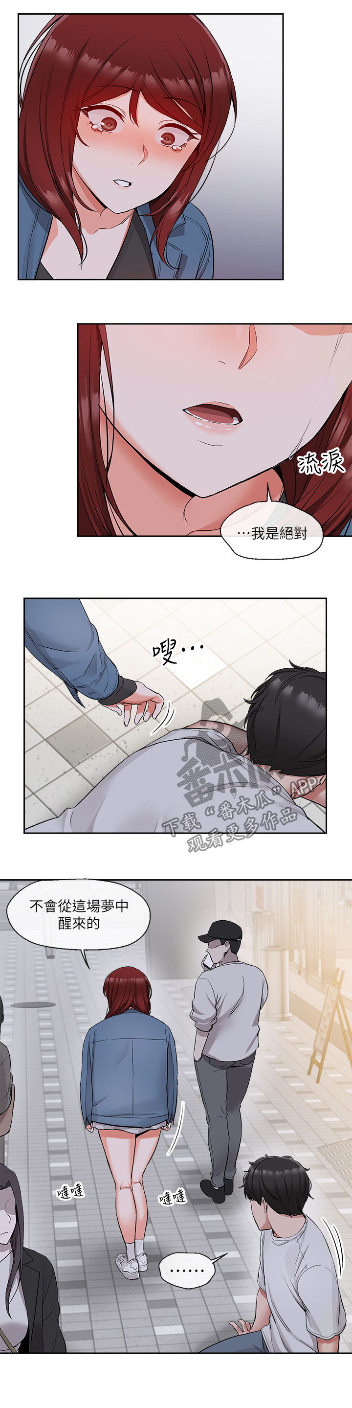 声场效应漫画遮蔽部分漫画,第29章：该不会知道了吧1图