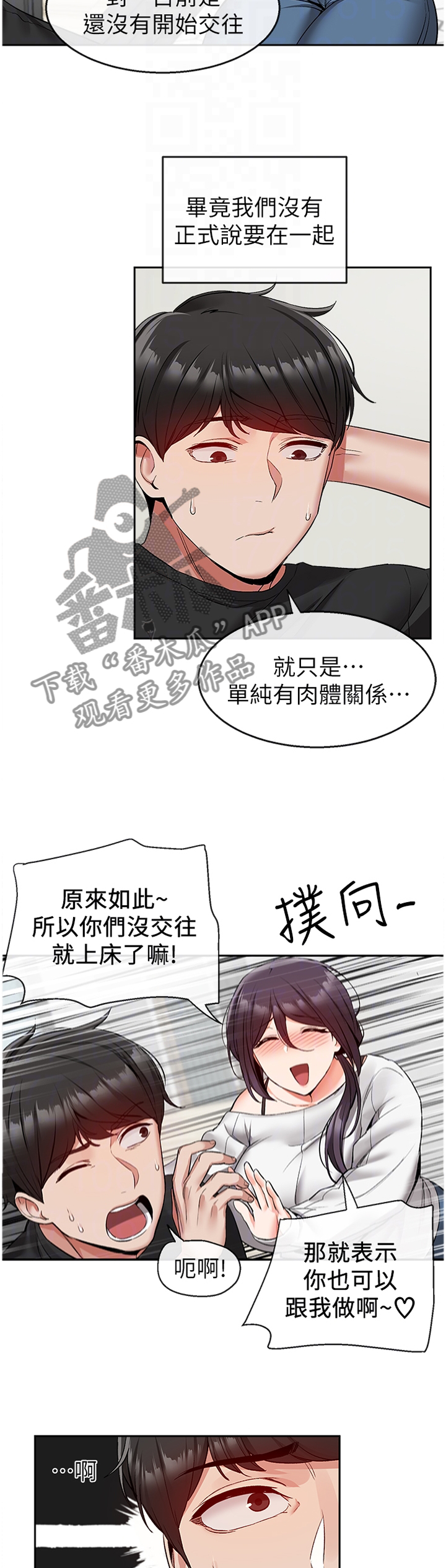 声场效应韩漫漫画,第35章：知情1图