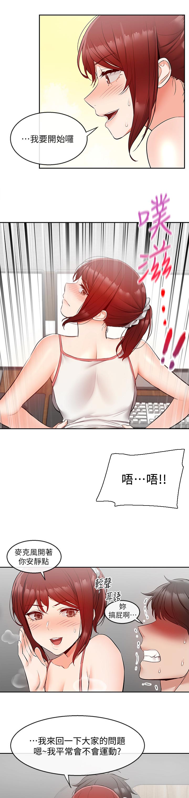 声场效应 漫画漫画,第51章：任务运动2图