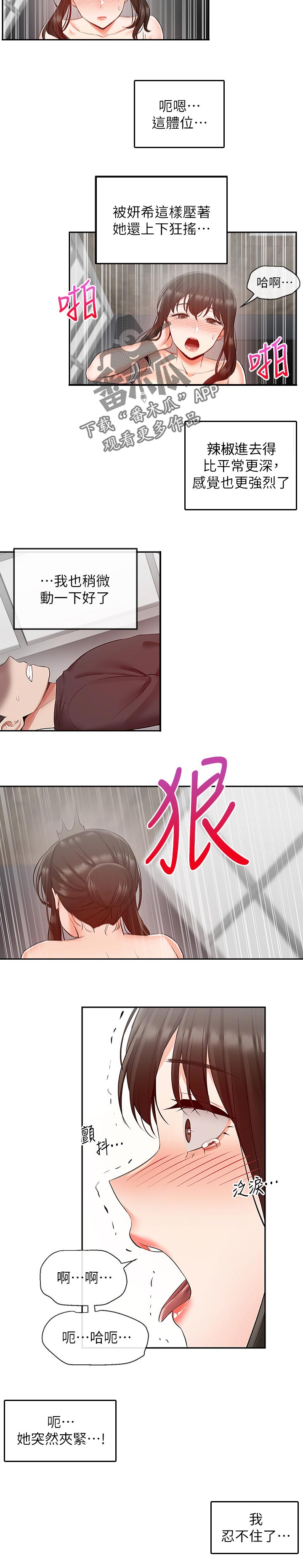 声场效应韩漫漫画,第59章：把握时间2图