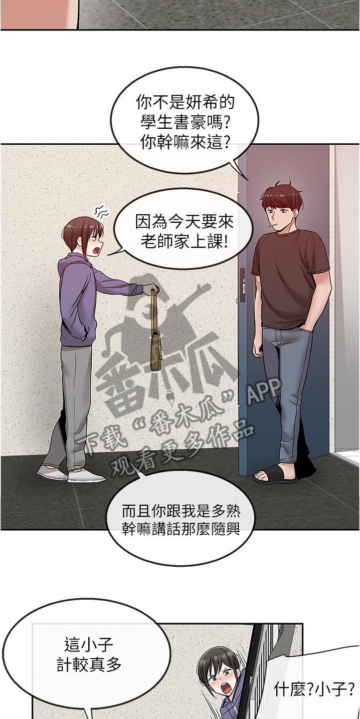 声场效应韩漫漫画,第86章：我赢了2图