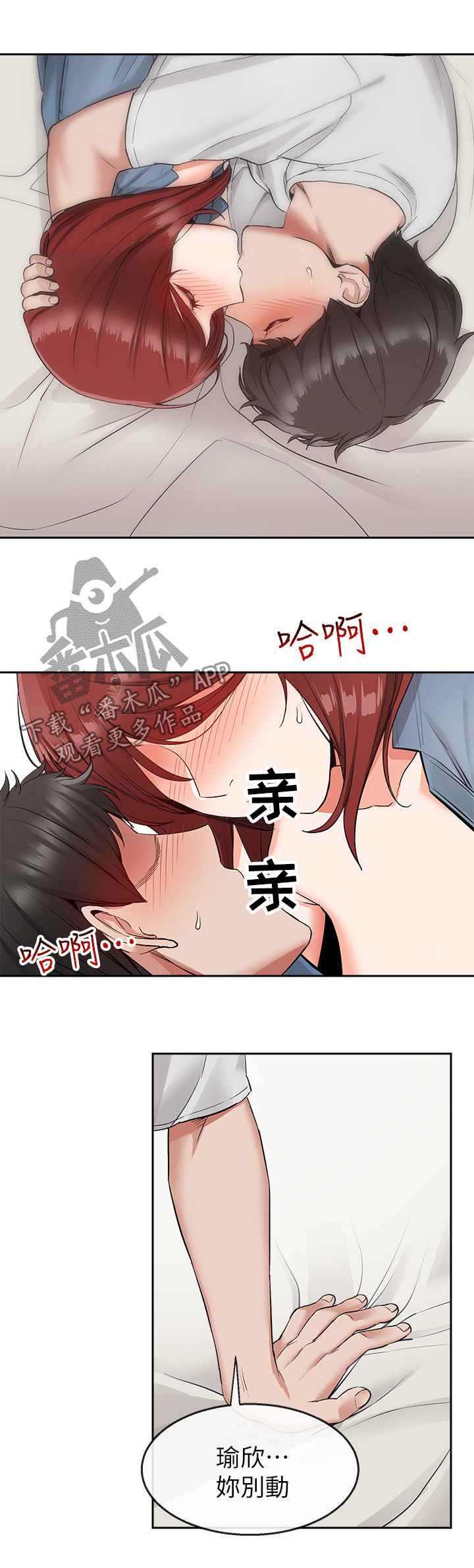 声场优点漫画,第27章：同床异梦2图