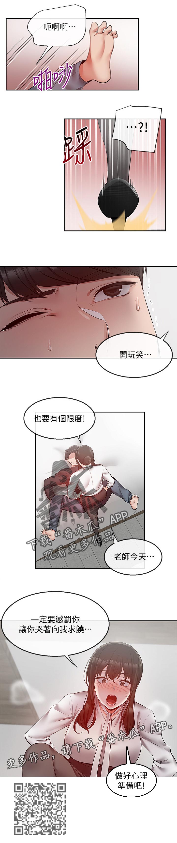 声场图软件漫画,第56章：开玩笑要有限度2图