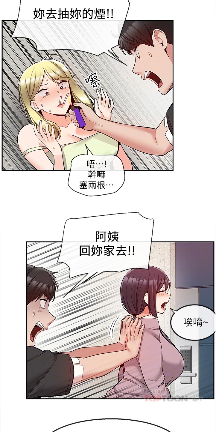 声场效应 漫画漫画,第87章：老师的哥哥2图