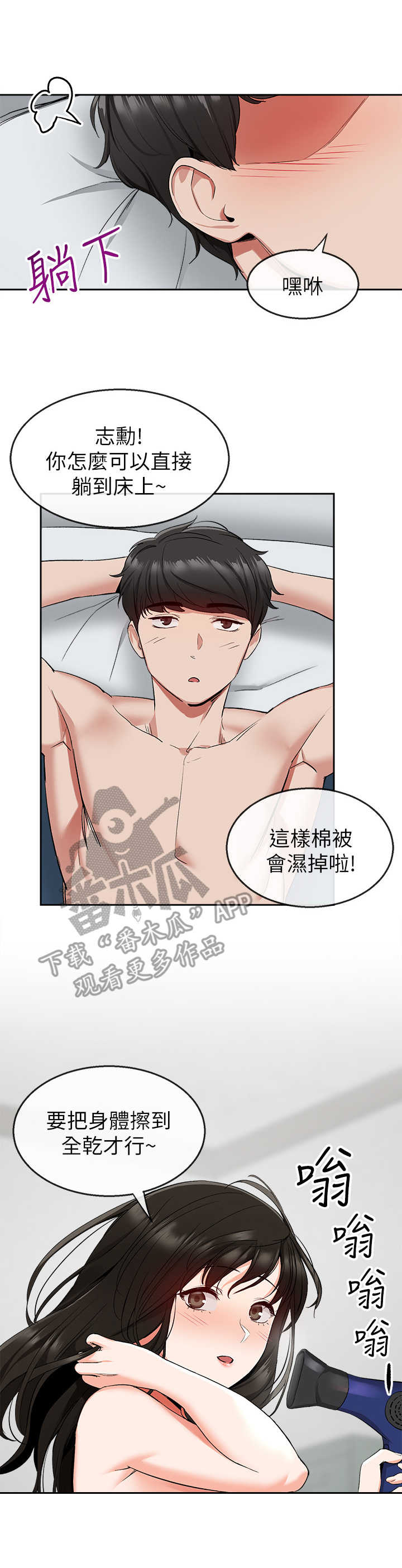 声场效应漫画遮蔽部分漫画,第21章：宁静时刻1图