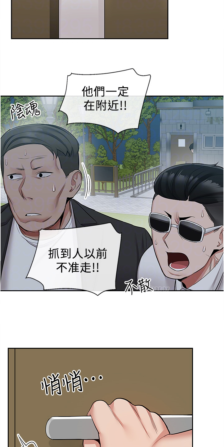 声场效应漫画遮蔽部分漫画,第92章：巧妙逃脱2图