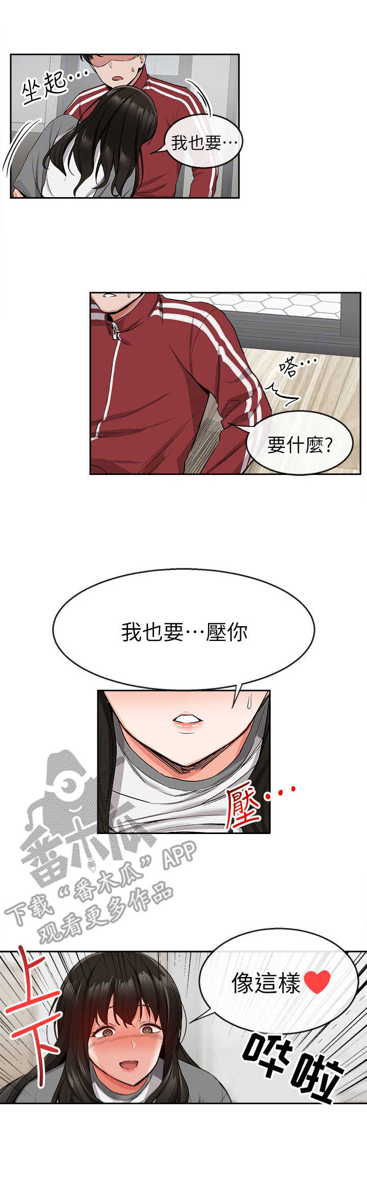 声场效应漫画阅读漫画,第18章：换种方式1图