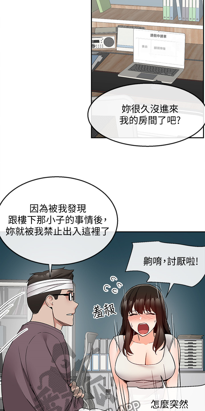 声场效应 漫画漫画,第82章：小说体验2图