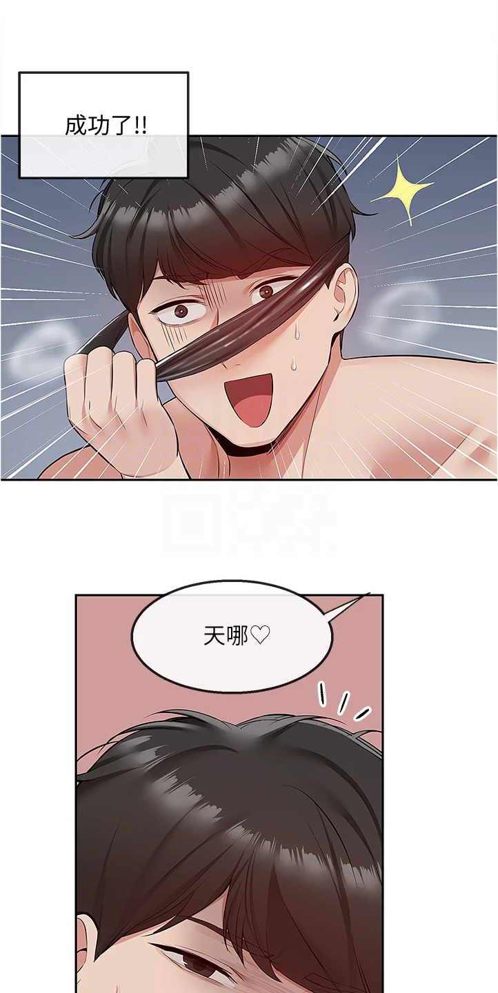 声临其境漫画,第100章：妙计1图