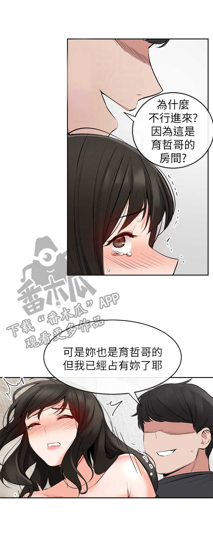 声场效应 漫画漫画,第8章：小房间1图