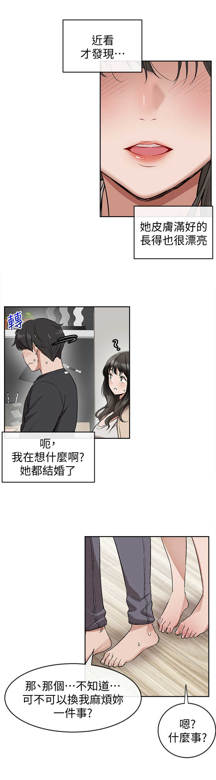 声场效应漫画阅读漫画,第3章：声音的来源1图