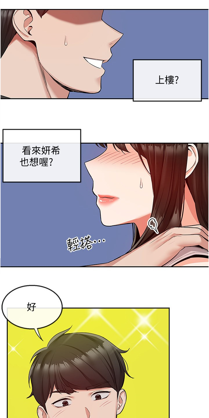 声场宽是什么意思漫画,第89章：美好幻想1图