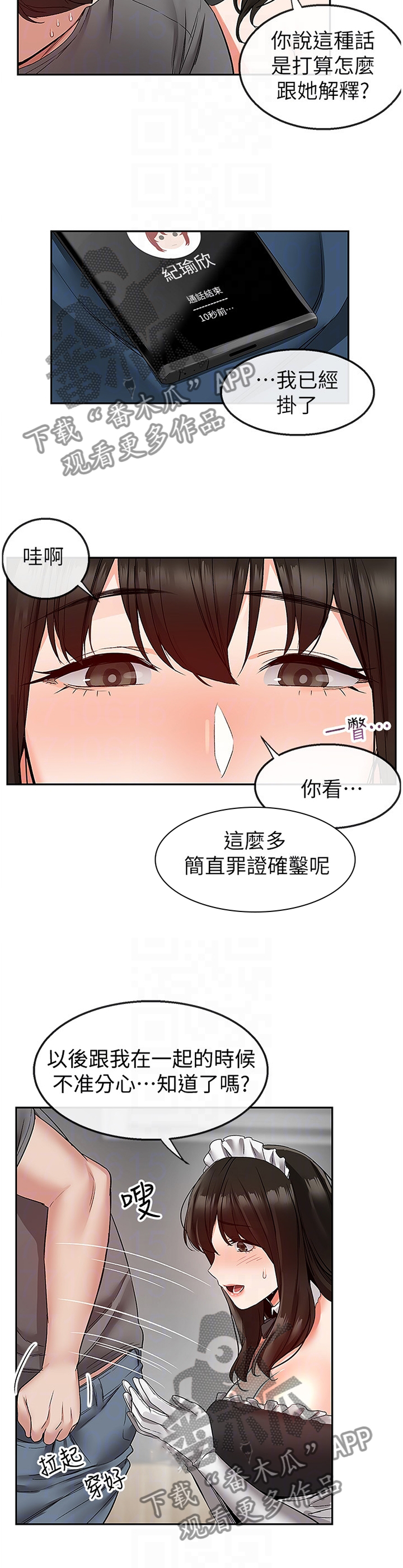 声场效应 漫画漫画,第68章：报仇1图