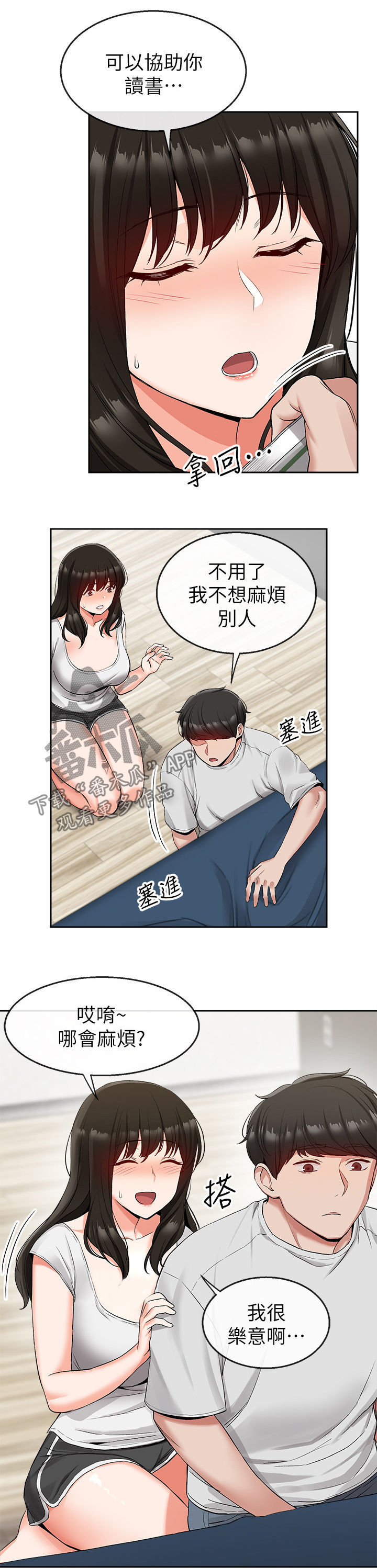 声场效应漫画遮蔽部分漫画,第30章：备考2图