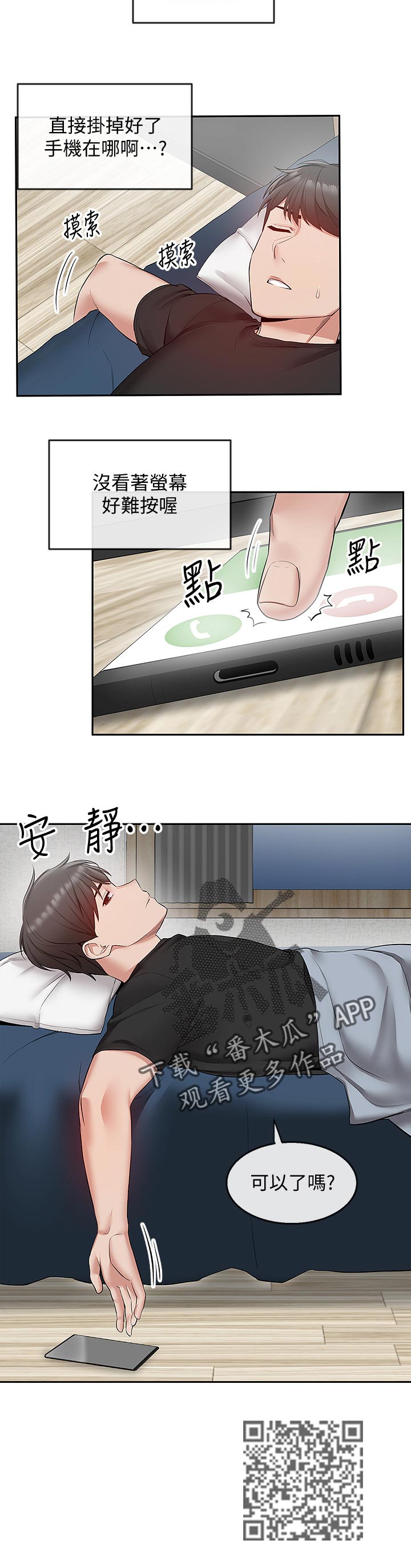 声场图漫画,第46章：不速之客2图