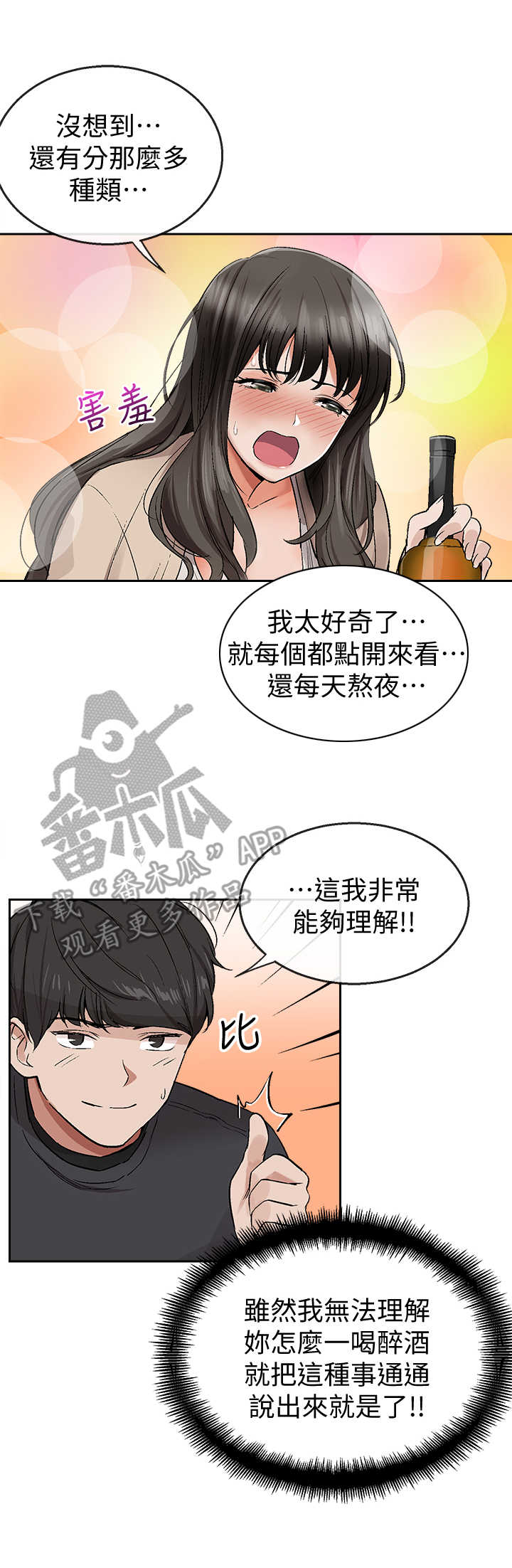 声场效应漫画百度云漫画,第4章：喝懵了2图