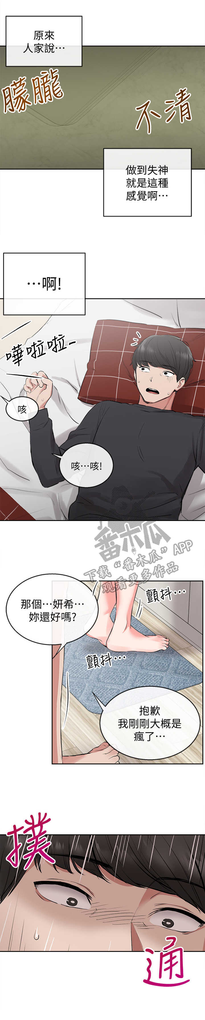 声场大的耳塞漫画,第7章：自找的2图