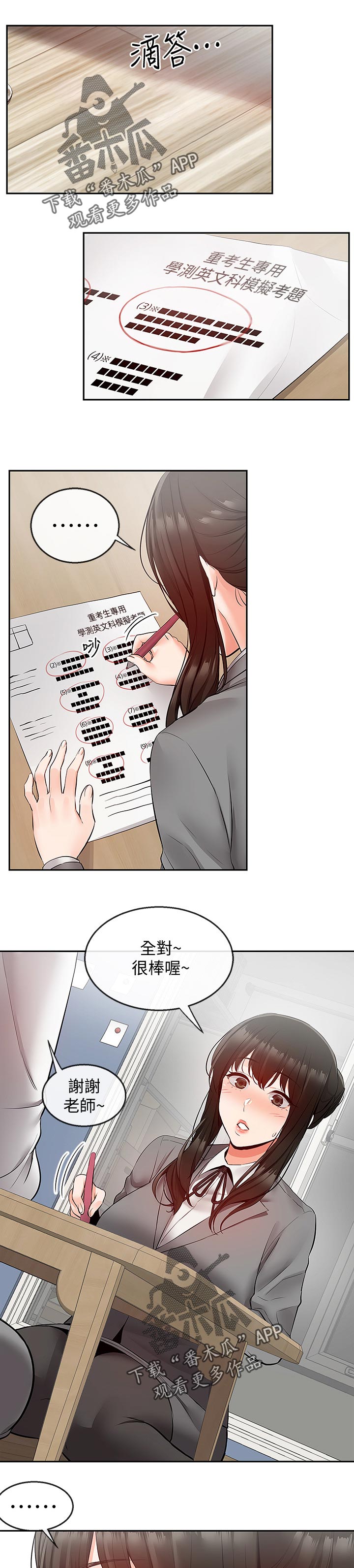 声场力度的意义漫画,第52章：直播结束1图