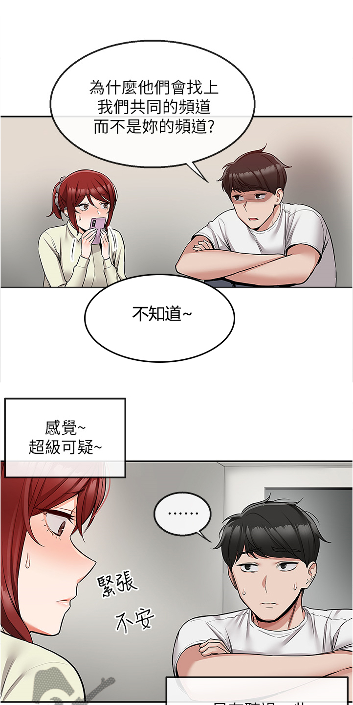 声场小说漫画,第90章：你有了~！！2图