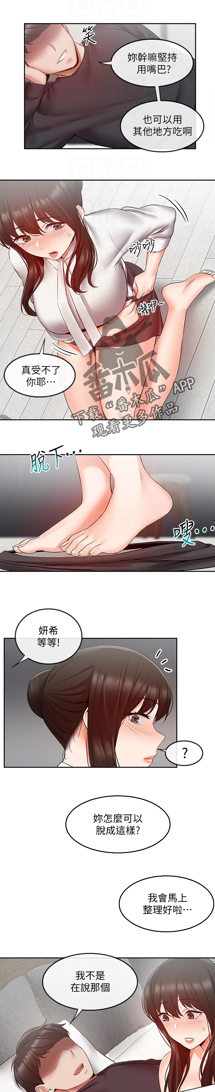 声场效应 漫画漫画,第59章：把握时间1图