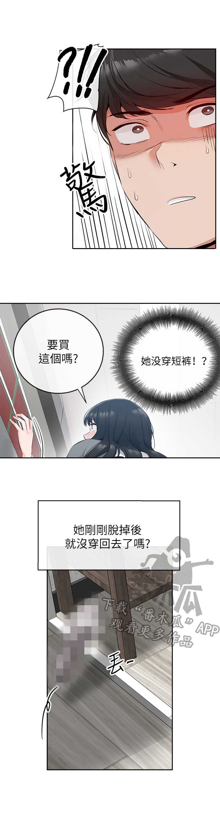 声场效应 漫画漫画,第17章：超市1图