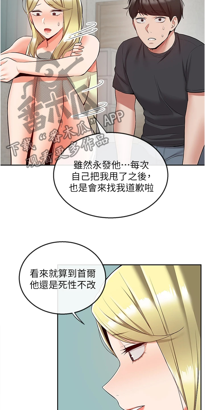 声场效应漫画遮蔽部分漫画,第101章：醒了2图