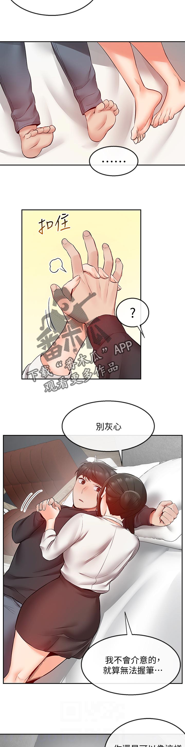 声场效应漫画,第58章：使用方法1图