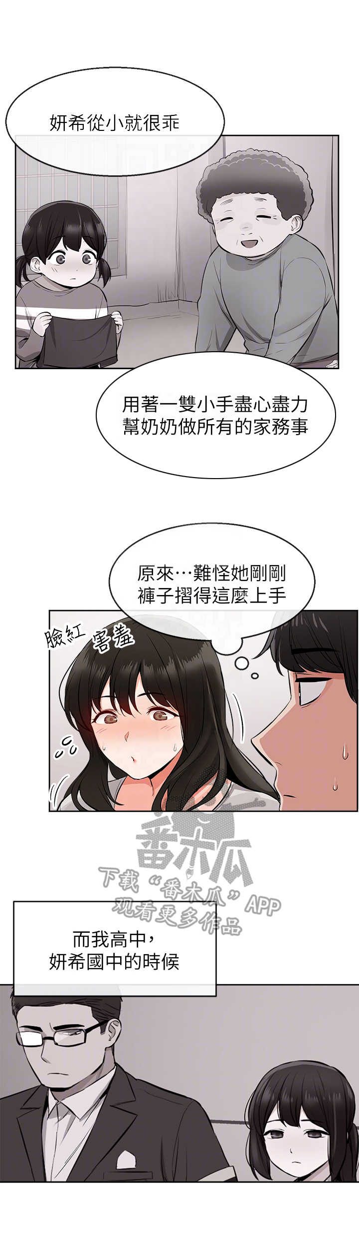 声场效应漫画遮蔽部分漫画,第11章：男朋友2图