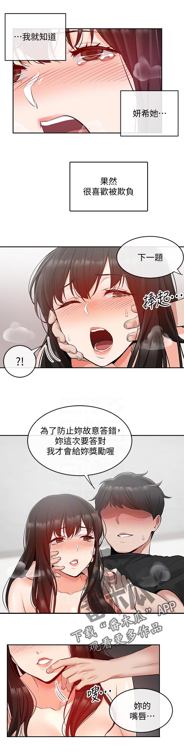 声场测试工具app漫画,第45章：喜欢被欺负2图