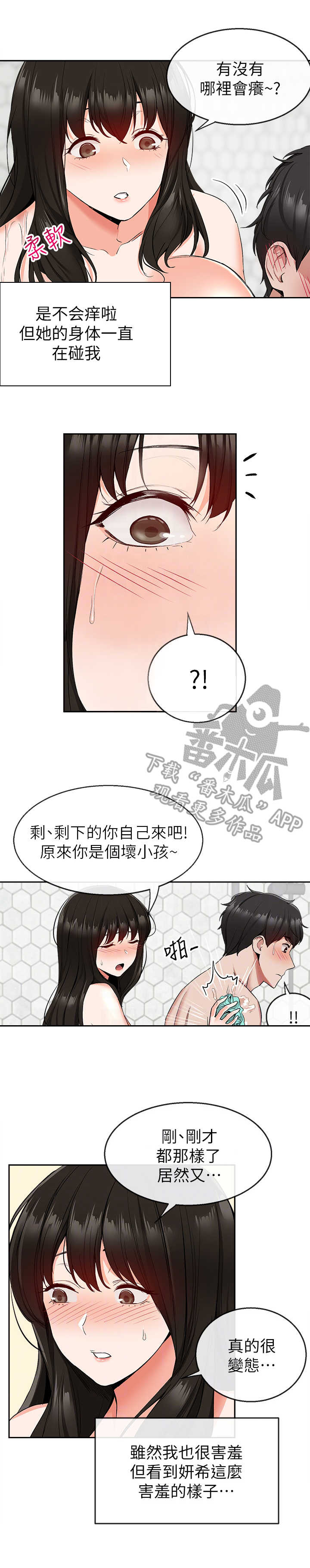 声场效应漫画阅读漫画,第19章：浴室2图