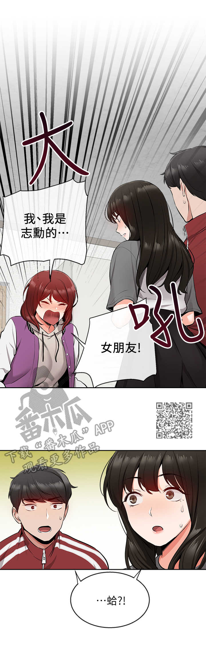 声场效应漫画遮蔽部分漫画,第16章：吃醋1图