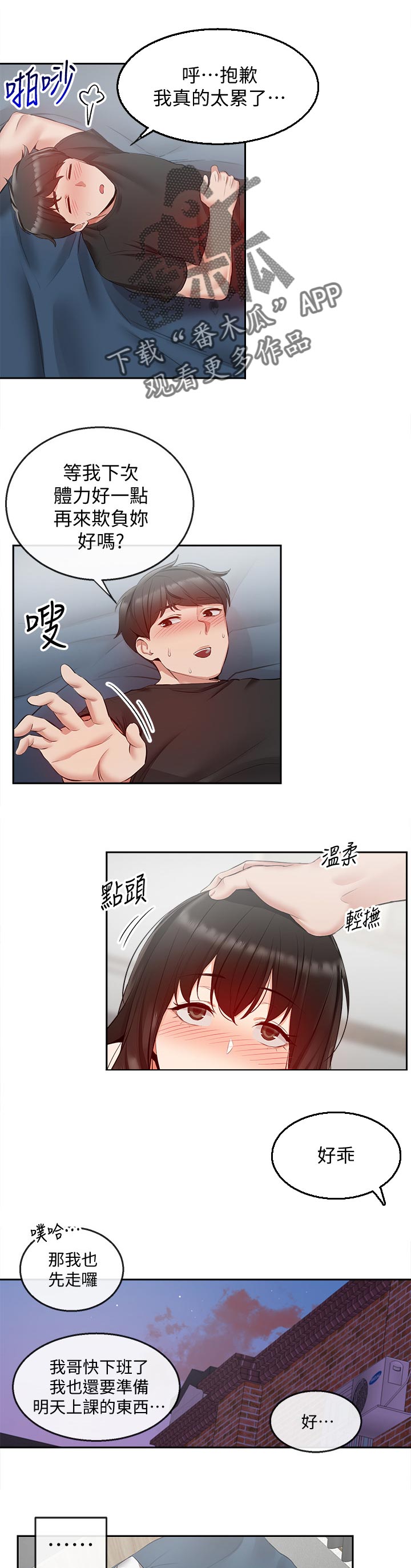 声场效应 漫画漫画,第46章：不速之客1图