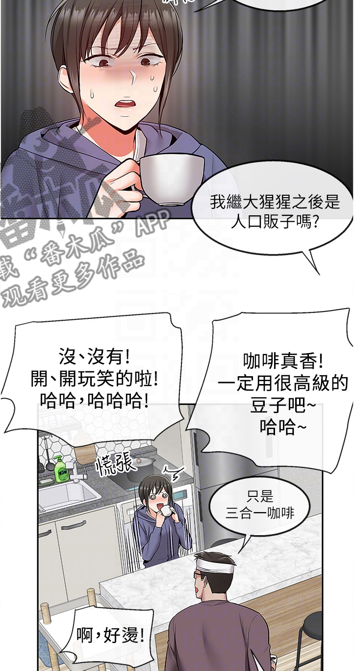 声场模型漫画,第88章：实验2图