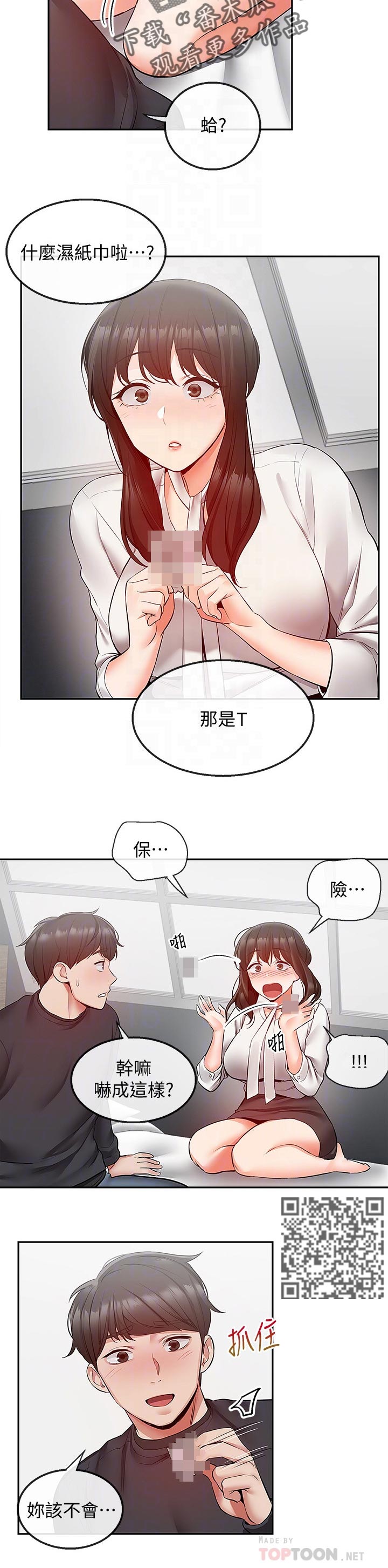 声场效应 漫画漫画,第58章：使用方法2图