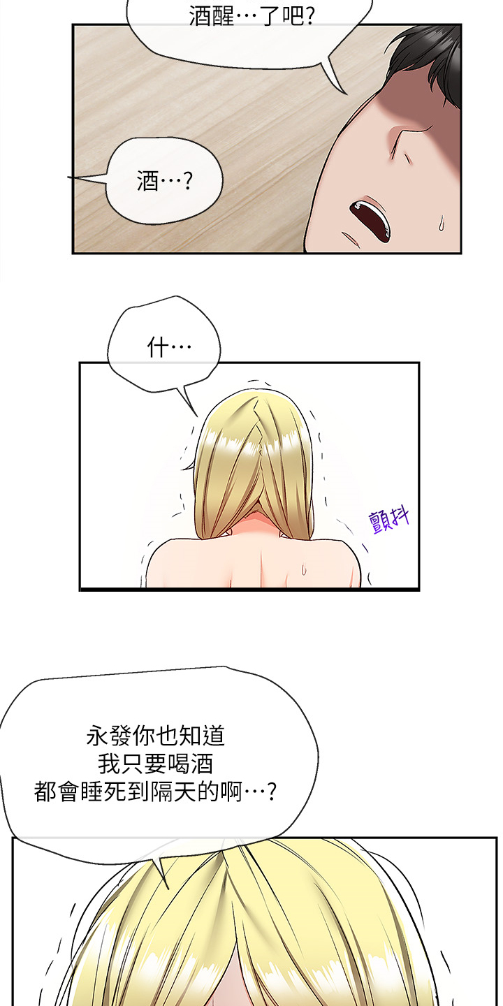 声场效应漫画遮蔽部分漫画,第79章：当做没发生2图