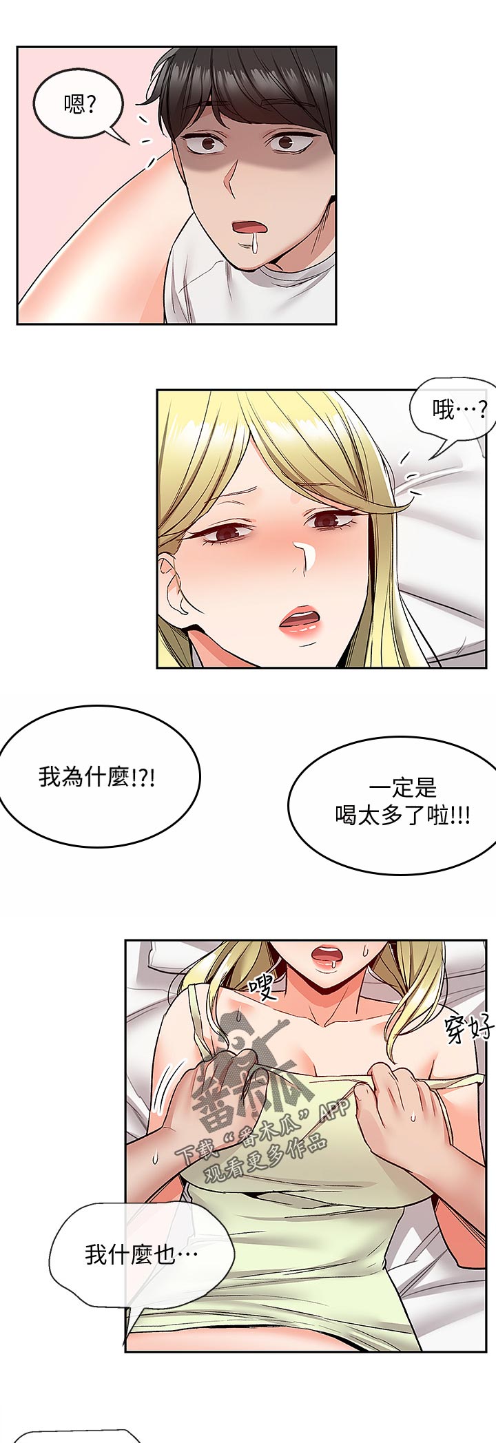 声场实时频谱分析漫画,第77章：喝多了1图