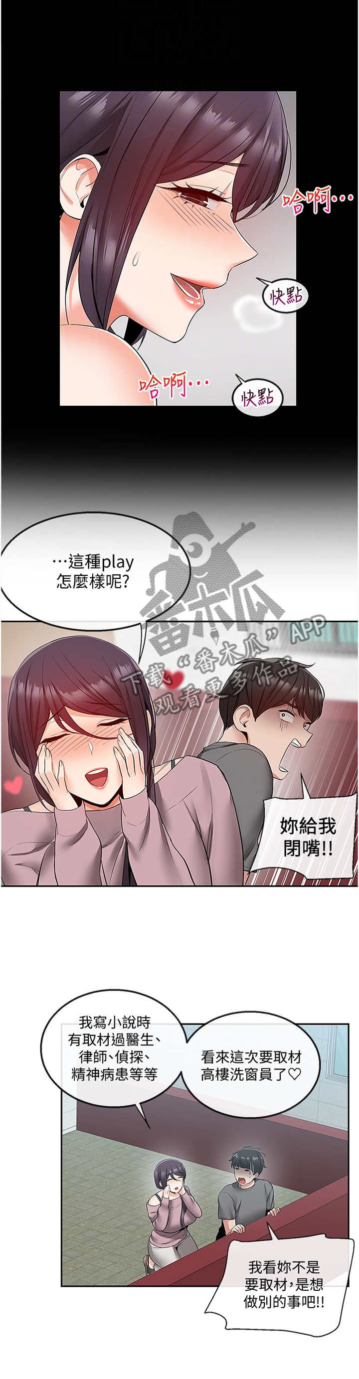 声场效应 漫画漫画,第65章：难以相信2图