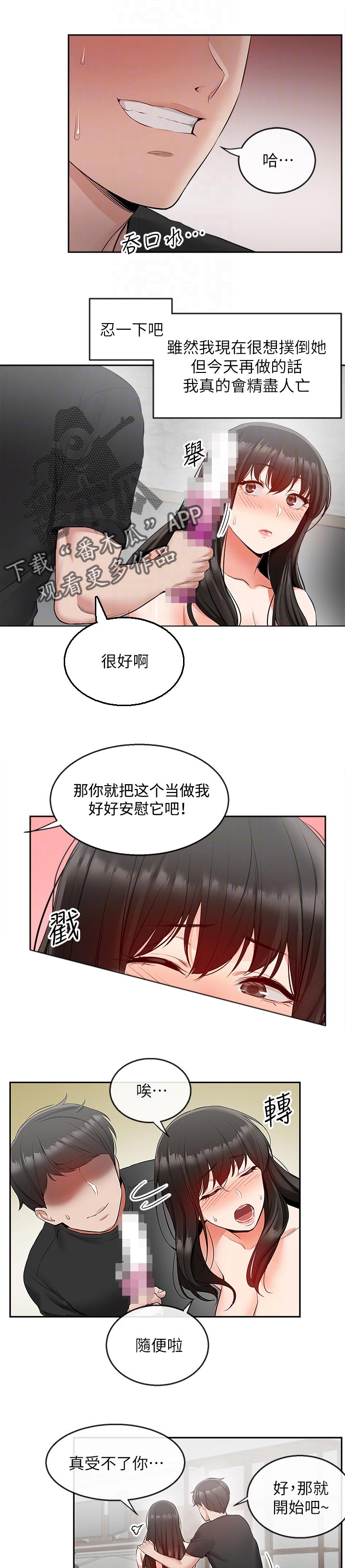 声场力度的意义漫画,第44章：惩罚和奖励1图