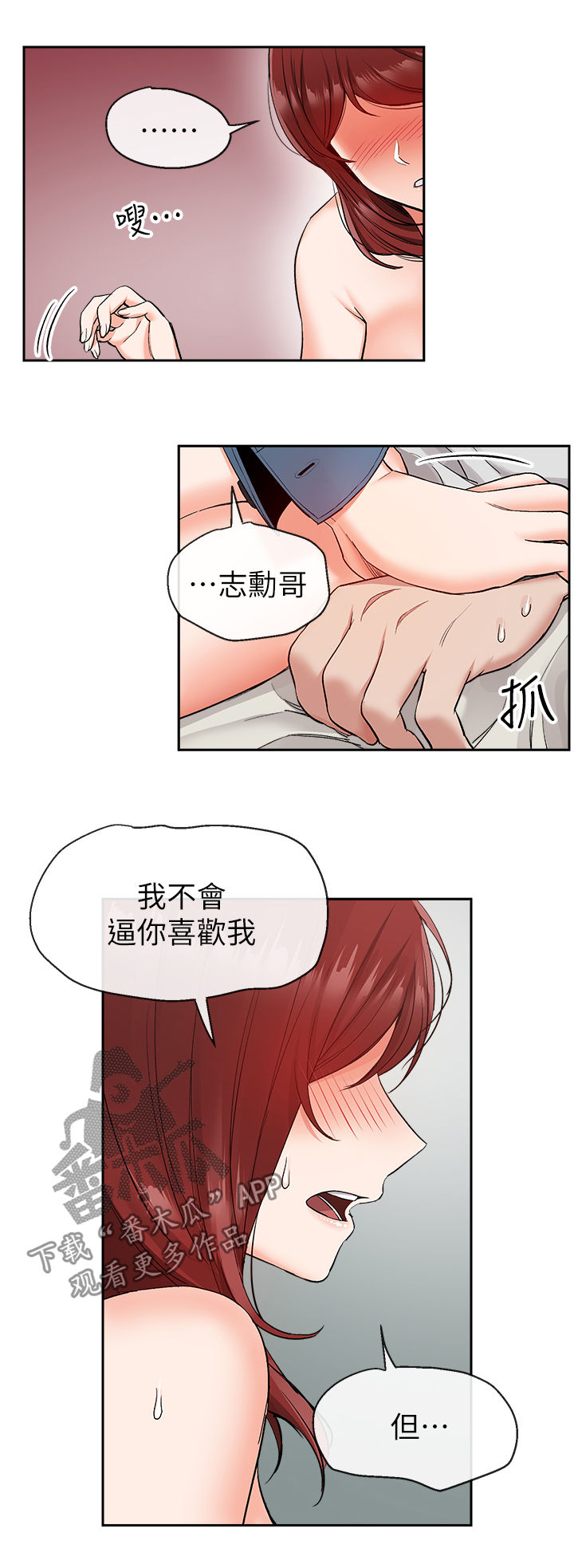 声场效应漫画阅读漫画,第26章：一场梦1图